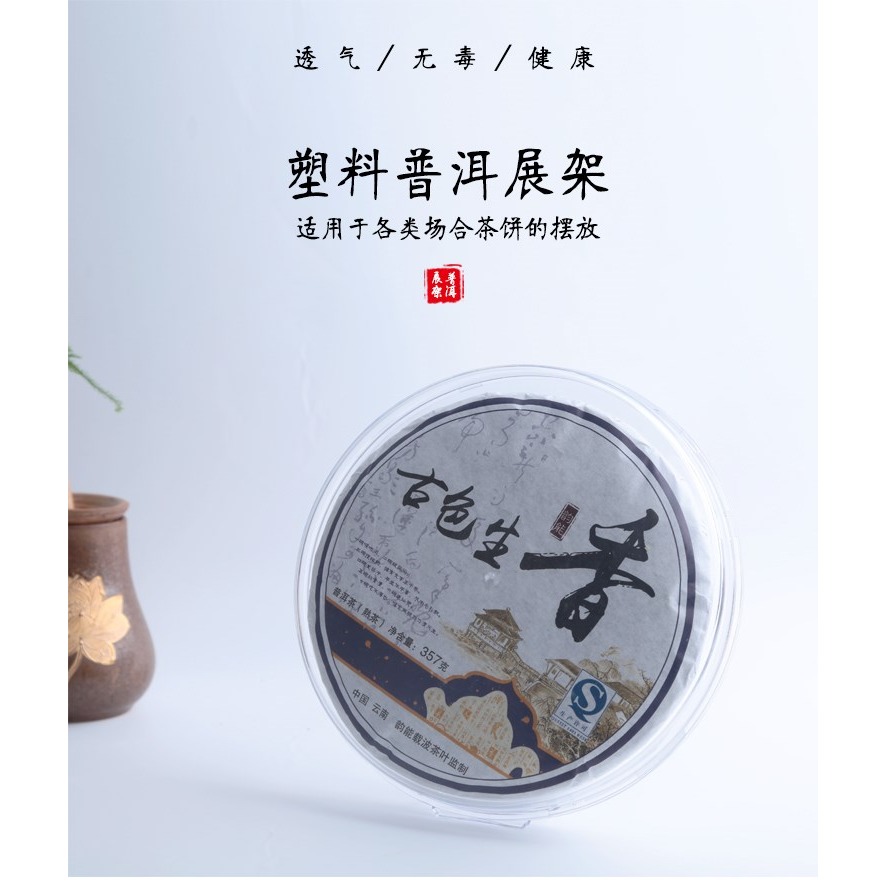 餅茶透明硬質塑料包裝盒普洱茶餅擺架防塵罩展示盒茶道零配展示架-細節圖8