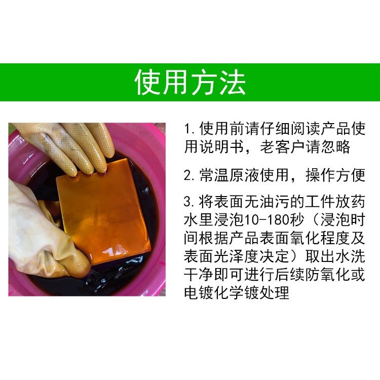芝黃銅紫銅光亮劑銅拋光液銅除銹劑銅材銅管銅件銅製品氧化物清洗-細節圖6