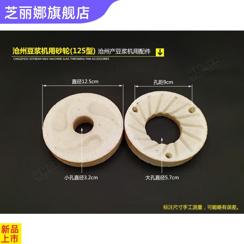 芝河北滄州鐵獅100/125/155/160豆腐豆漿機芝麻醬磨漿機砂輪磨片-細節圖2