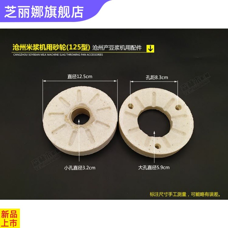 芝河北滄州鐵獅100/125/155/160豆腐豆漿機芝麻醬磨漿機砂輪磨片-細節圖3