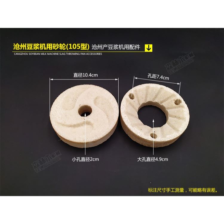 芝河北滄州鐵獅100/125/155/160豆腐豆漿機芝麻醬磨漿機砂輪磨片-細節圖6
