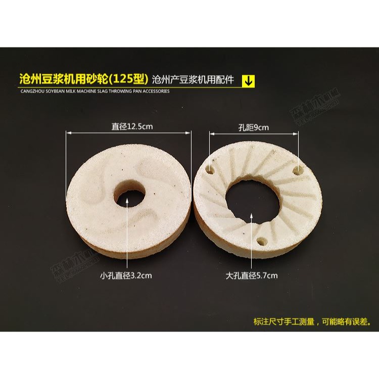 芝河北滄州鐵獅100/125/155/160豆腐豆漿機芝麻醬磨漿機砂輪磨片-細節圖7