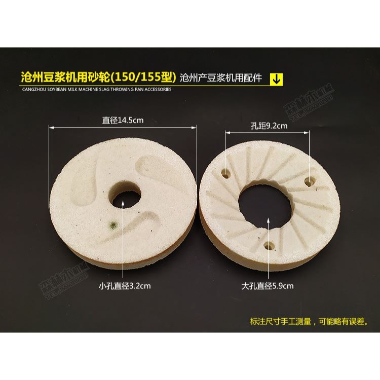 芝河北滄州鐵獅100/125/155/160豆腐豆漿機芝麻醬磨漿機砂輪磨片-細節圖8