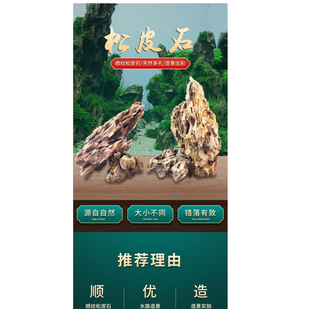 魚缸造景石假山天然大塊松皮石多孔酸洗青龍石草缸成品真石頭套餐-細節圖5