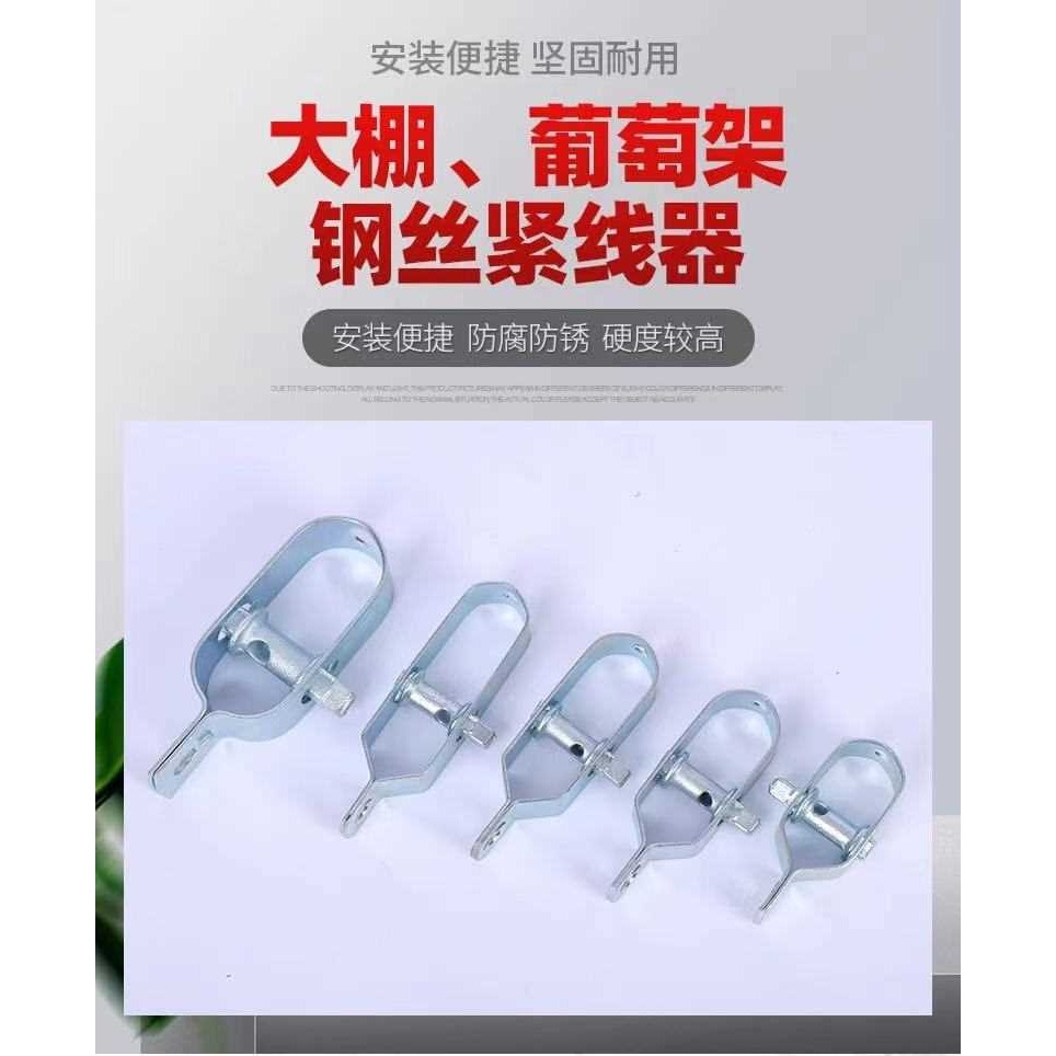葡萄架大棚鋼絲緊線器鐵絲細塑鋼線收緊器電動葫蘆鋼絲繩拉緊器-細節圖5