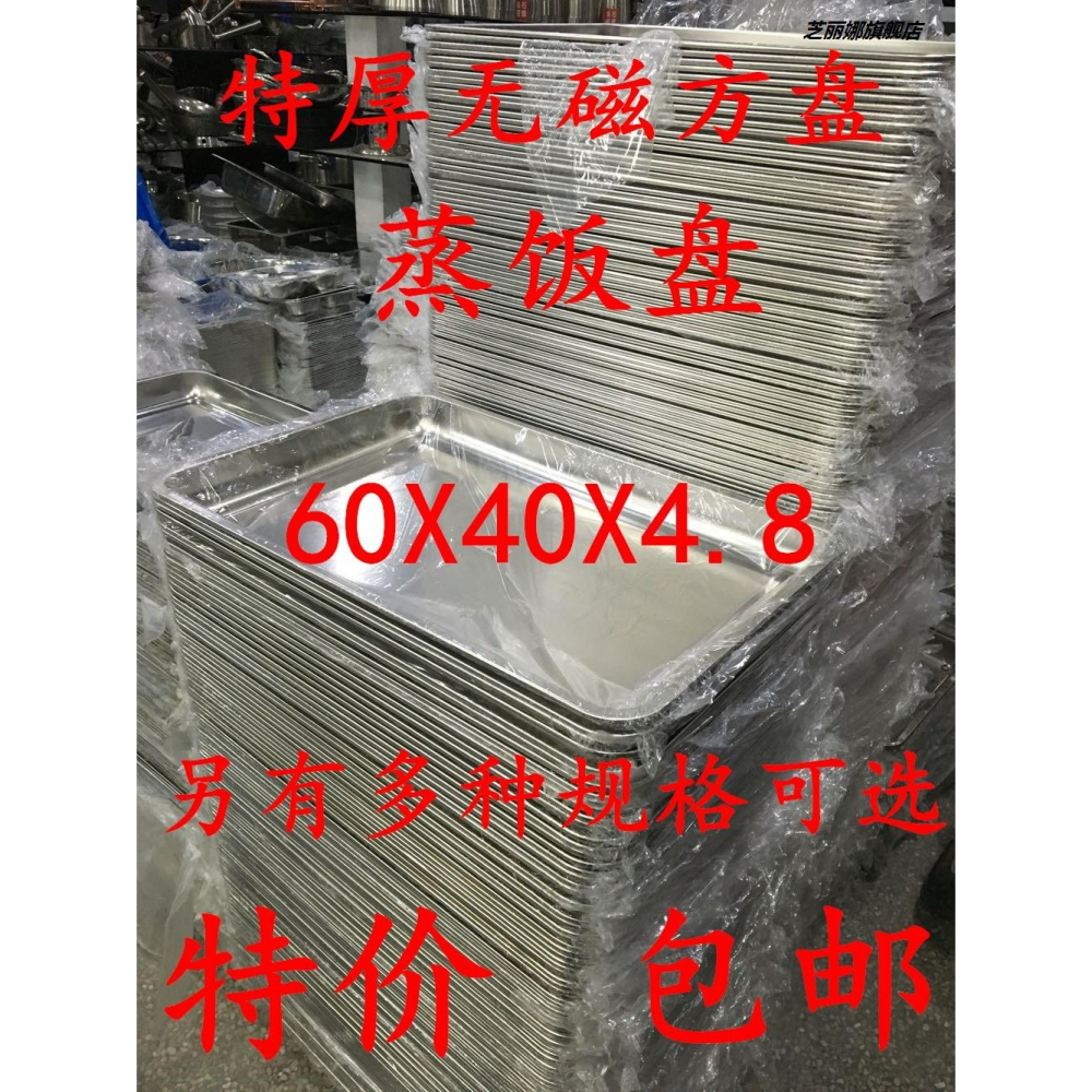 特厚無磁加厚蒸飯櫃盤子蒸飯車託盤長方形方盤60x40-細節圖6