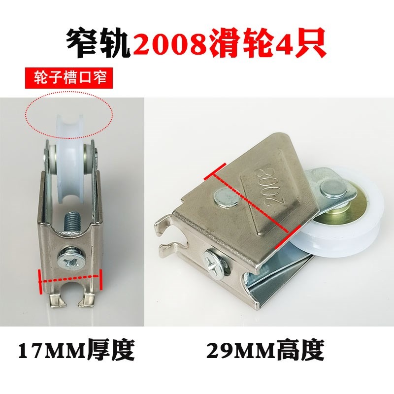 鋁合金門窗滑輪2008型推拉門單輪老式窗戶滾輪玻璃平移門輪子-細節圖2