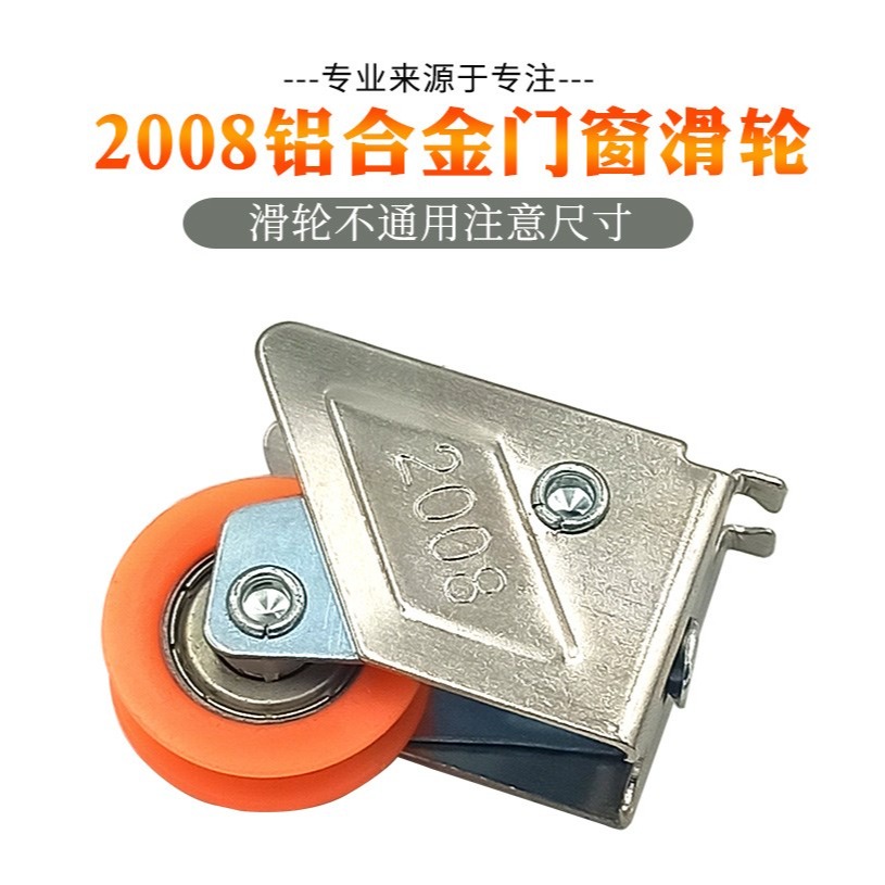 鋁合金門窗滑輪2008型推拉門單輪老式窗戶滾輪玻璃平移門輪子-細節圖5