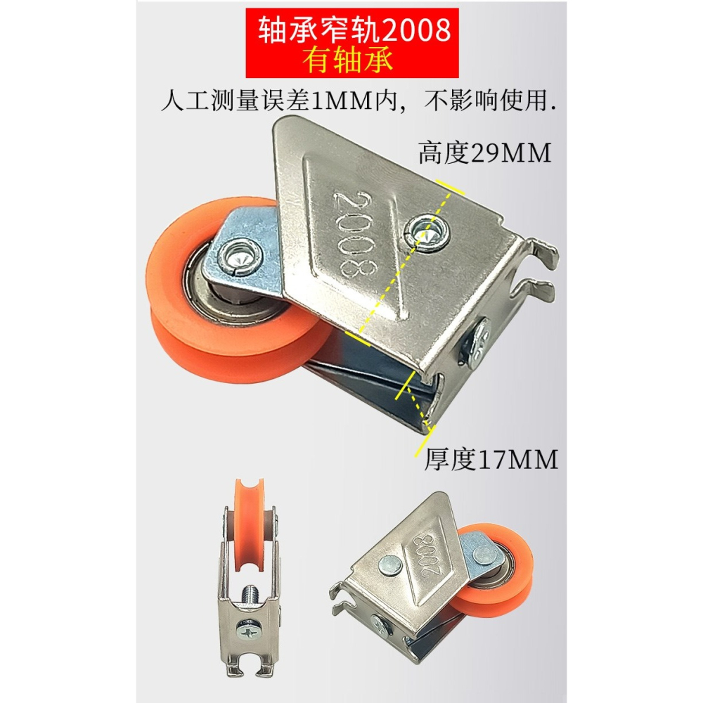 鋁合金門窗滑輪2008型推拉門單輪老式窗戶滾輪玻璃平移門輪子-細節圖7
