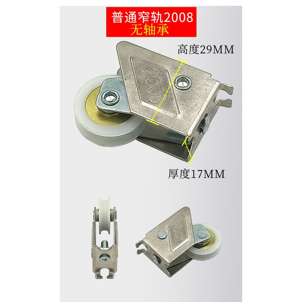 鋁合金門窗滑輪2008型推拉門單輪老式窗戶滾輪玻璃平移門輪子-細節圖8
