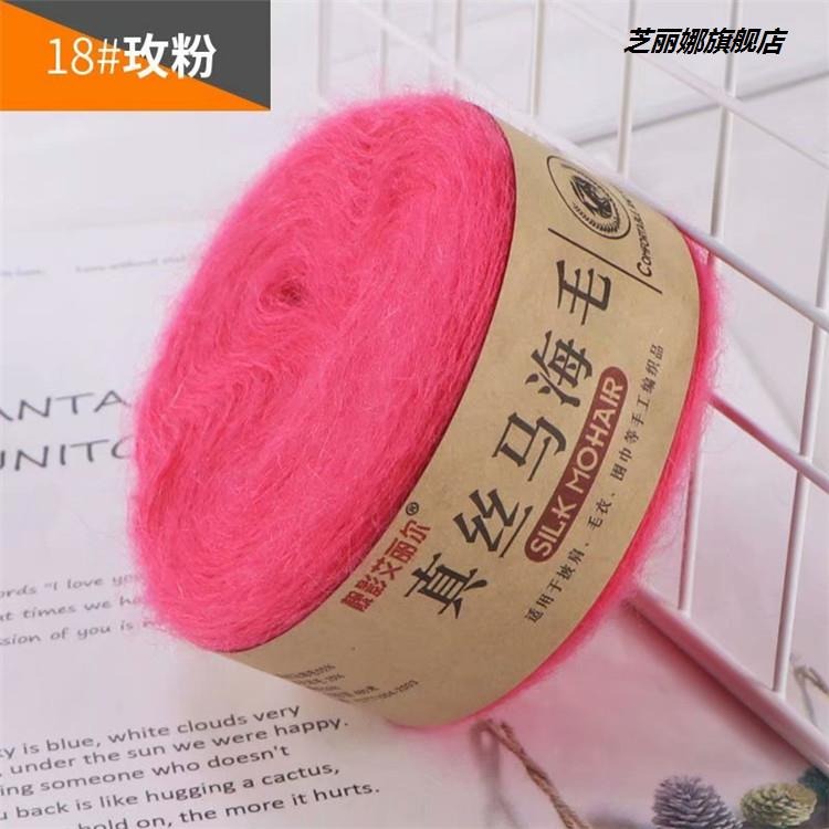 真絲馬海毛羊絨毛線團中粗長毛圍巾織線披肩配線細線小毛絨線編織-細節圖6