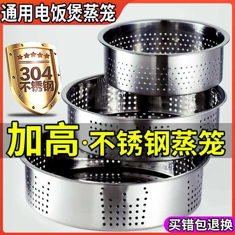 美的蘇泊爾九陽304不銹鋼電飯煲蒸籠家用電飯鍋蒸架2l3升4升5升-細節圖4