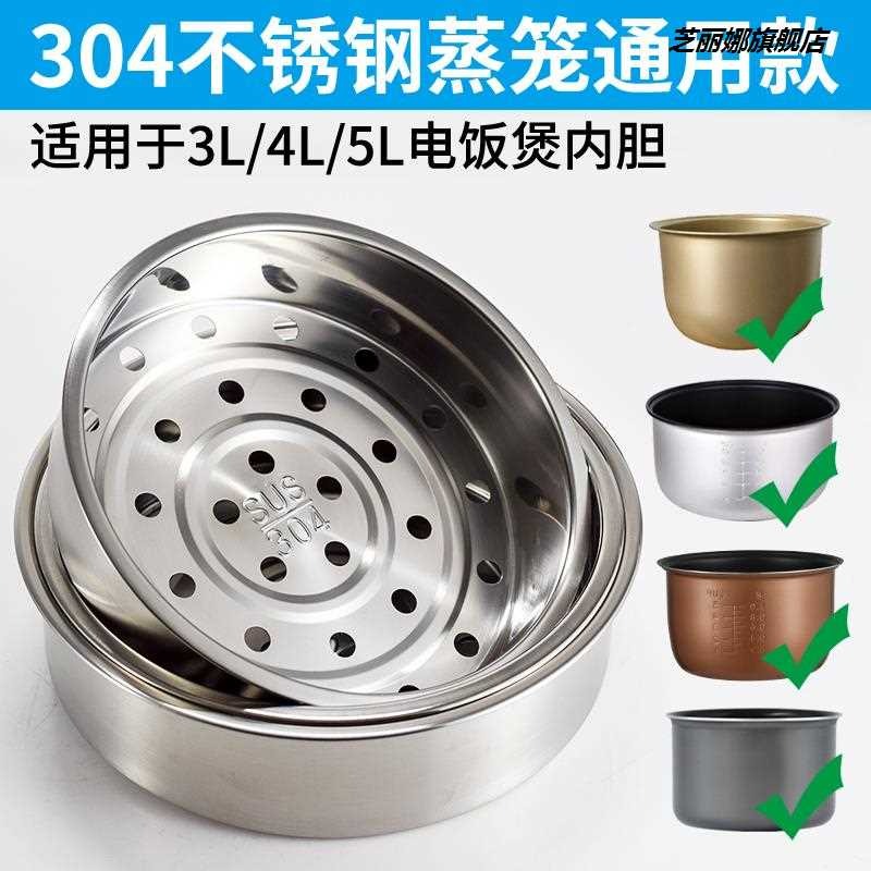 美的蘇泊爾九陽304不銹鋼電飯煲蒸籠家用電飯鍋蒸架2l3升4升5升-細節圖5