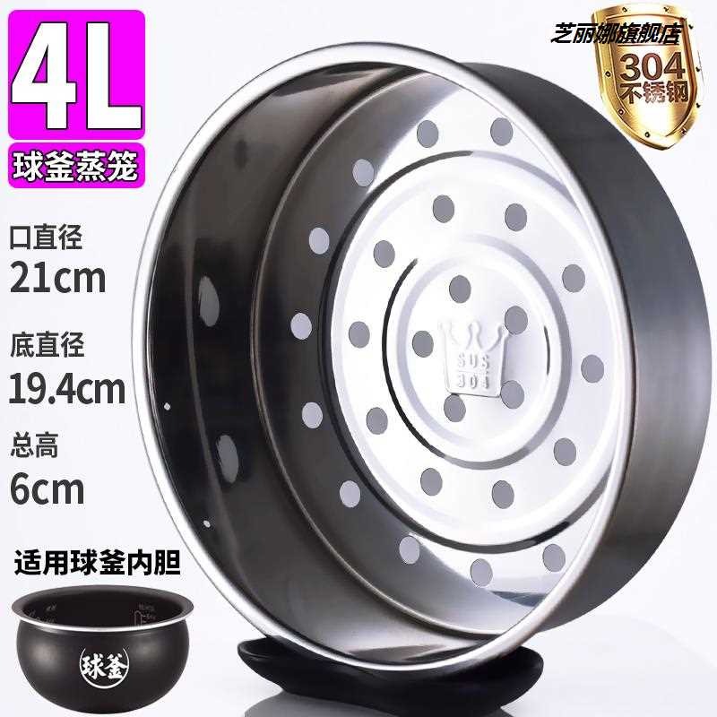 美的蘇泊爾九陽304不銹鋼電飯煲蒸籠家用電飯鍋蒸架2l3升4升5升-細節圖6