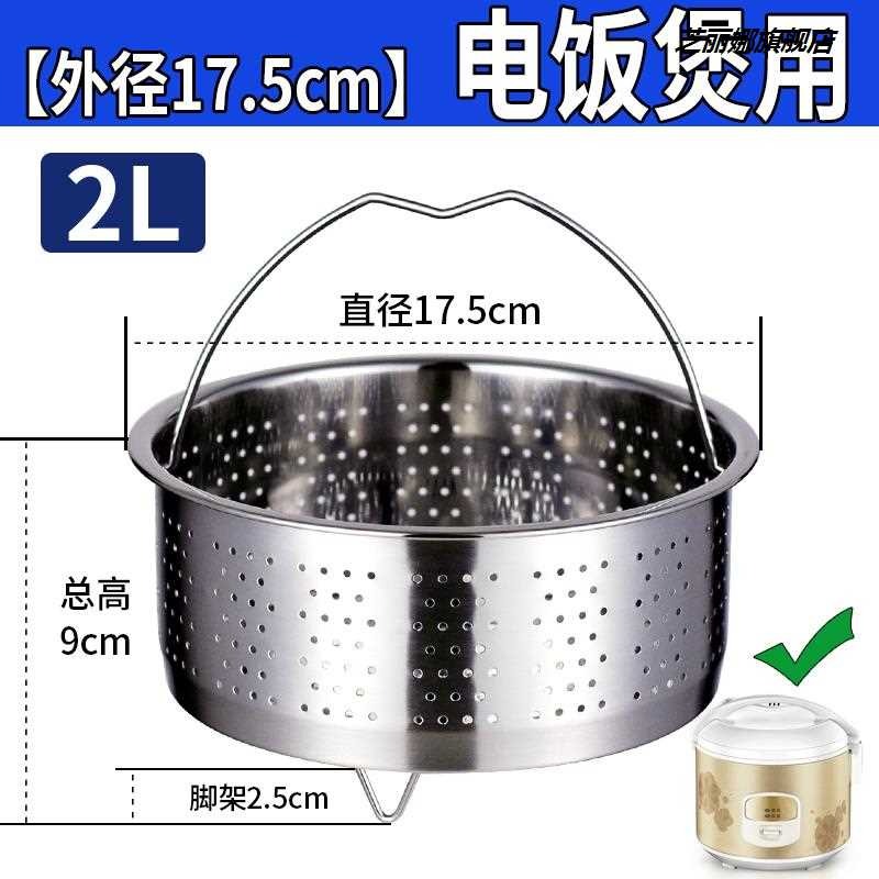美的蘇泊爾九陽304不銹鋼電飯煲蒸籠家用電飯鍋蒸架2l3升4升5升-細節圖7
