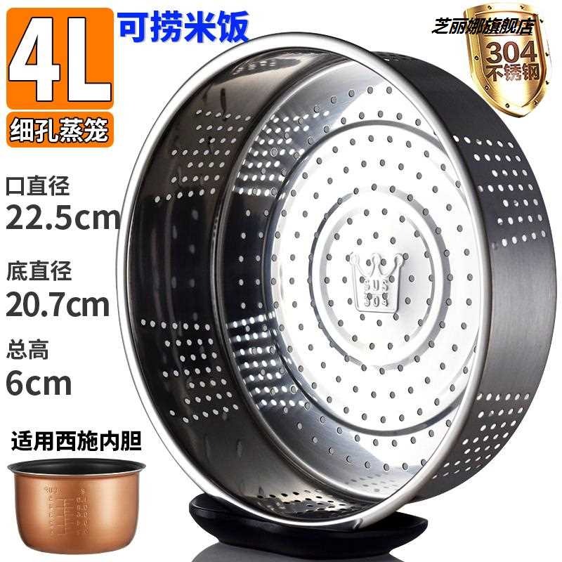 美的蘇泊爾九陽304不銹鋼電飯煲蒸籠家用電飯鍋蒸架2l3升4升5升-細節圖8