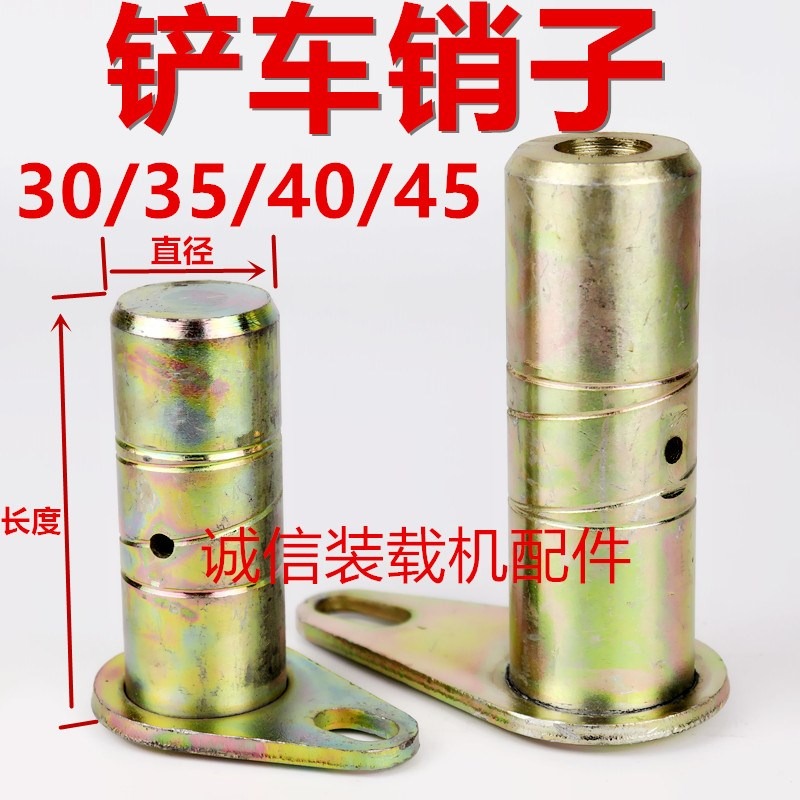 裝載機配件 魯工 萊工 山一 山宇 明宇魯宇40 50 小鏟車銷軸 銷子-細節圖8