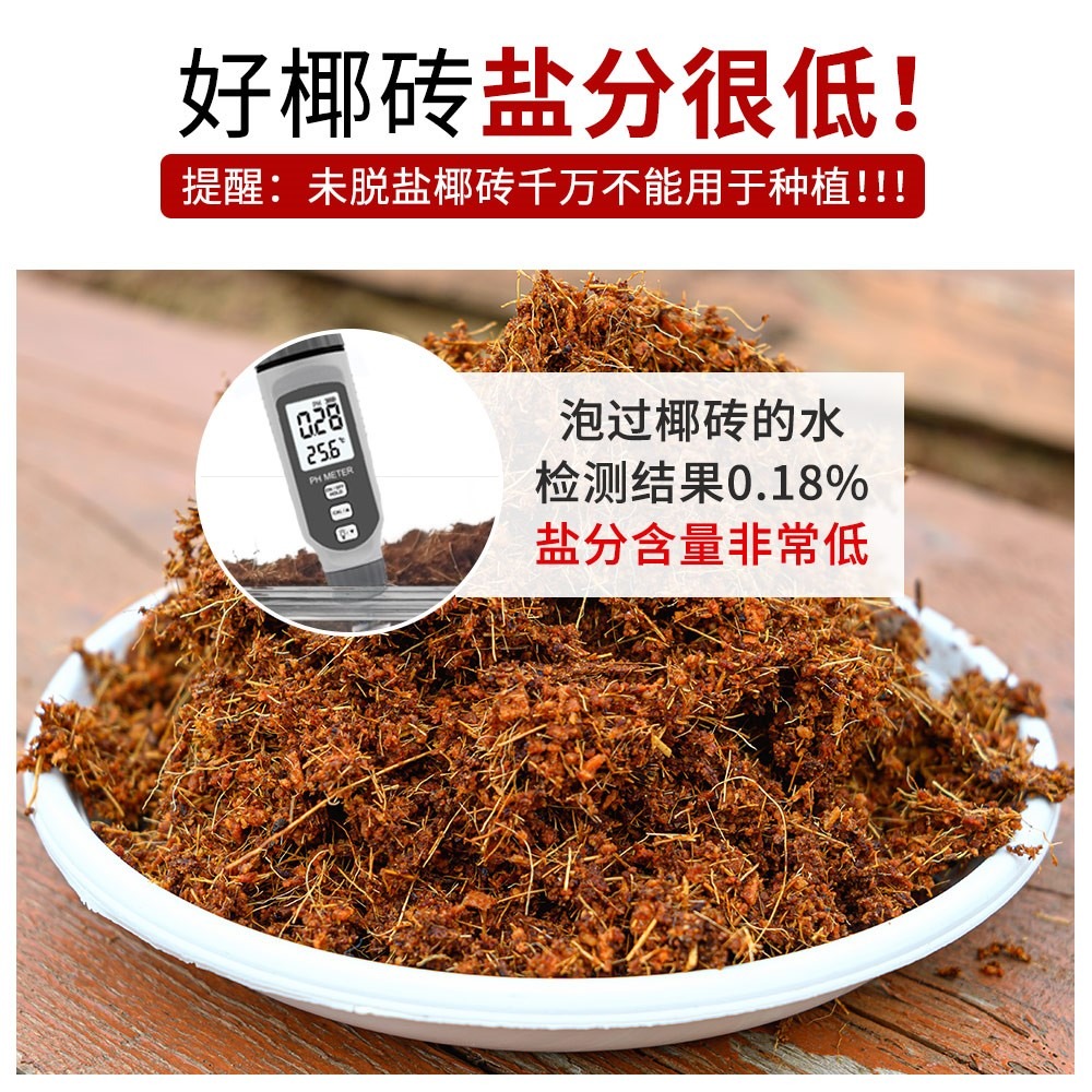 椰磚營養土通用型脫鹽大塊椰磚種菜粗椰殼養花土椰糠土壤清倉包郵-細節圖4