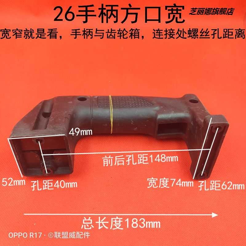 26電錘手柄 大宇 滬工 東城成26電錘通用開關後手把手沖擊鉆配件-細節圖2