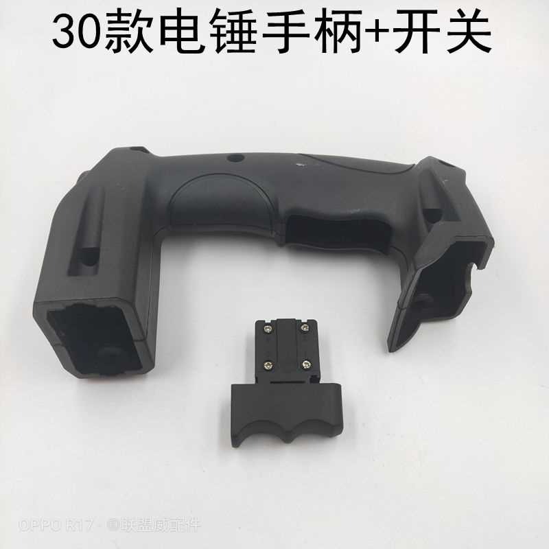 26電錘手柄 大宇 滬工 東城成26電錘通用開關後手把手沖擊鉆配件-細節圖6