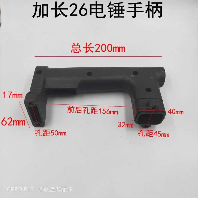 26電錘手柄 大宇 滬工 東城成26電錘通用開關後手把手沖擊鉆配件-細節圖7