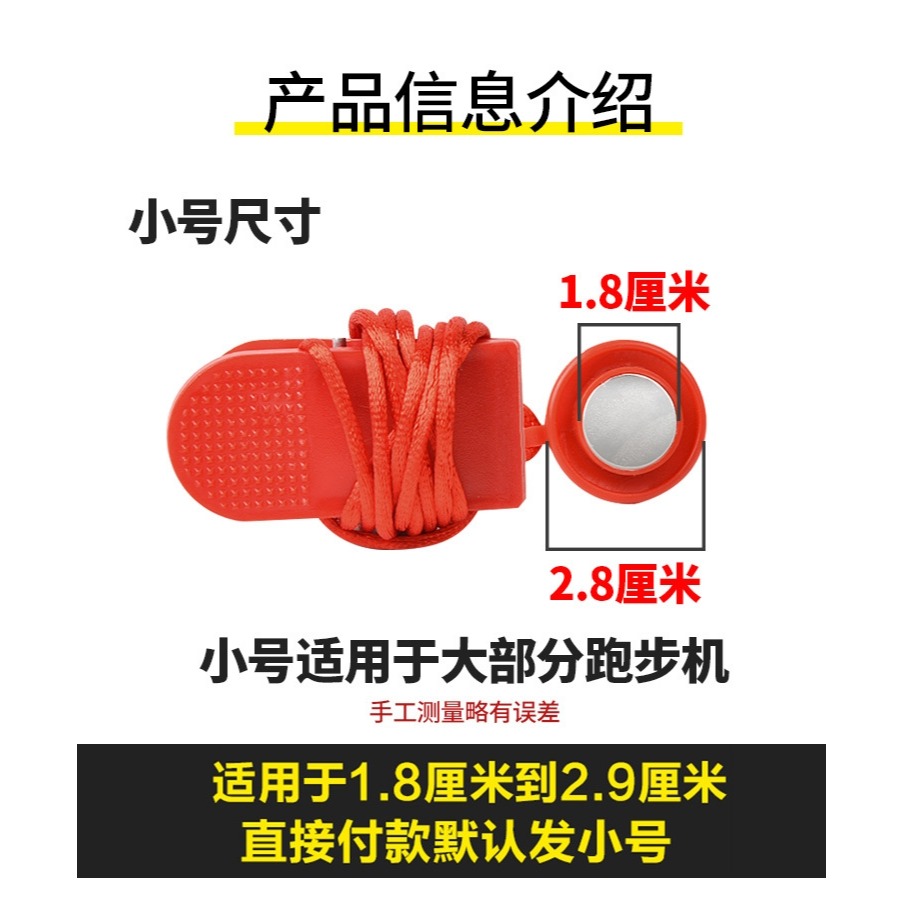 跑步機上的安全鎖磁鐵扣鑰匙緊急停開關啟動配件大全通用億健圓形-細節圖7