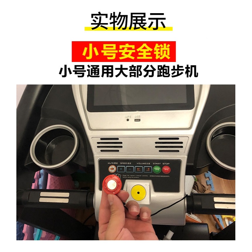 跑步機上的安全鎖磁鐵扣鑰匙緊急停開關啟動配件大全通用億健圓形-細節圖8