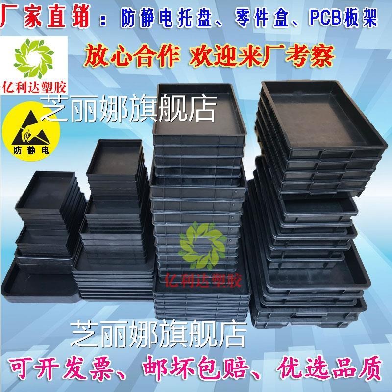 塑料防靜電託盤長方形方盤加厚元件盒物料盒零件盒工具周轉箱黑色-細節圖5