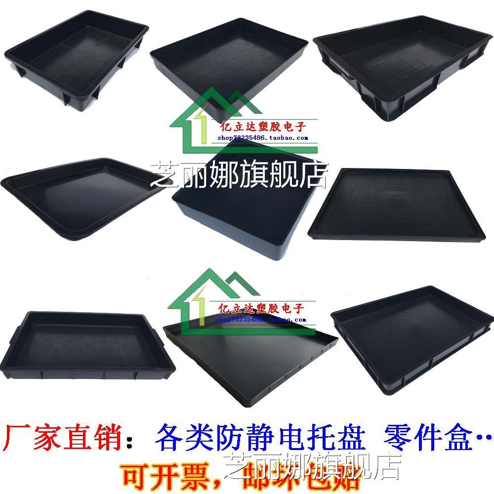 塑料防靜電託盤長方形方盤加厚元件盒物料盒零件盒工具周轉箱黑色-細節圖6