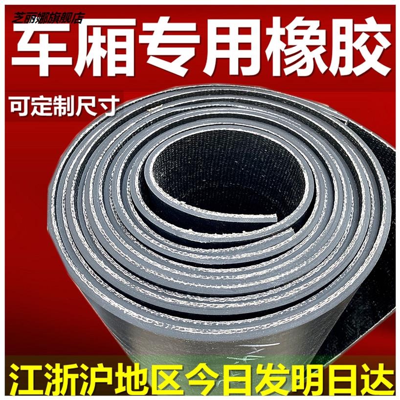 定製1.5寬鋪車廂膠皮皮墊鋪車底橡膠墊小貨車專用耐磨夾線橡膠板-細節圖3