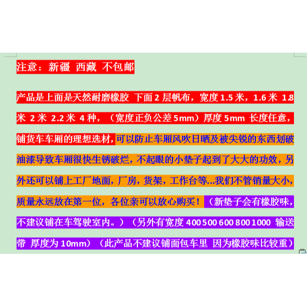 定製1.5寬鋪車廂膠皮皮墊鋪車底橡膠墊小貨車專用耐磨夾線橡膠板-細節圖5
