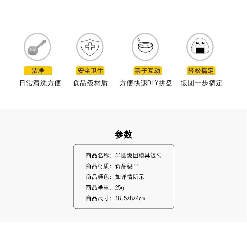 半圓飯團模具寶寶米飯造型器兒童diy蓋澆飯便當工具塑料飯勺廚房-細節圖7