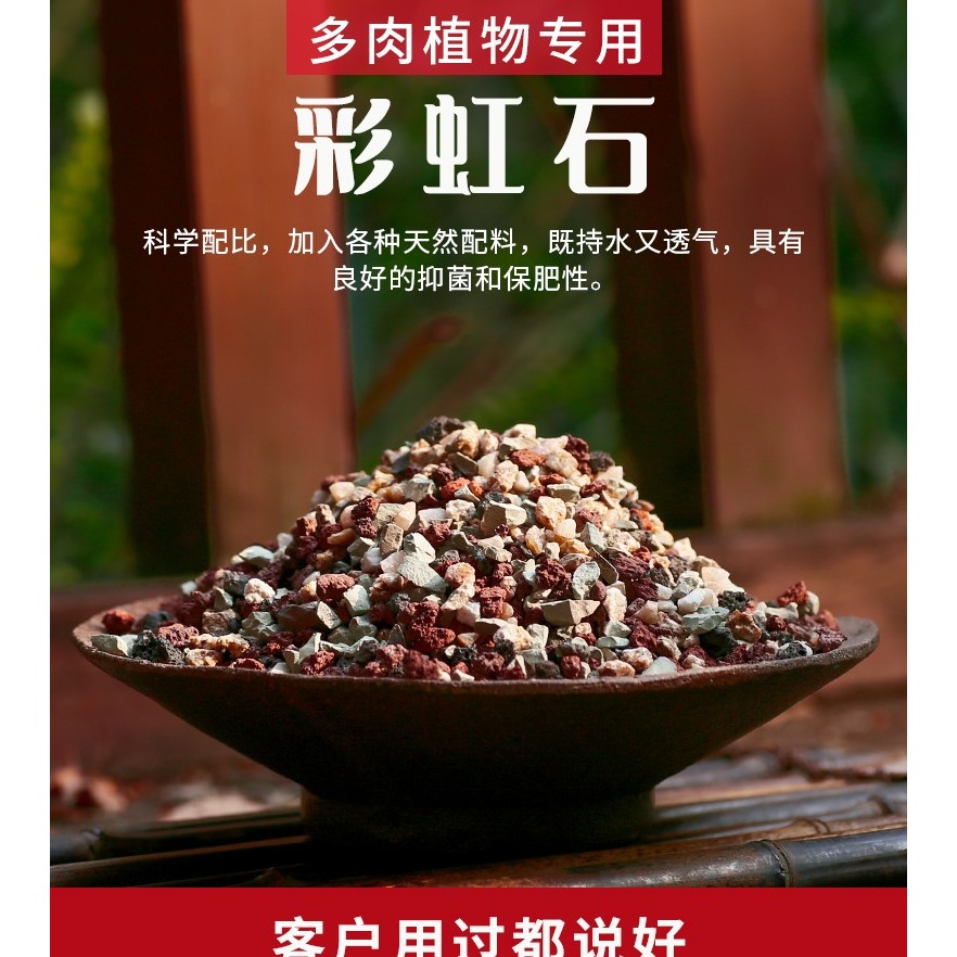 浩銘多肉彩虹石純顆粒土綠沸石火山石麥飯石虹彩石多肉專用鋪面石-細節圖5