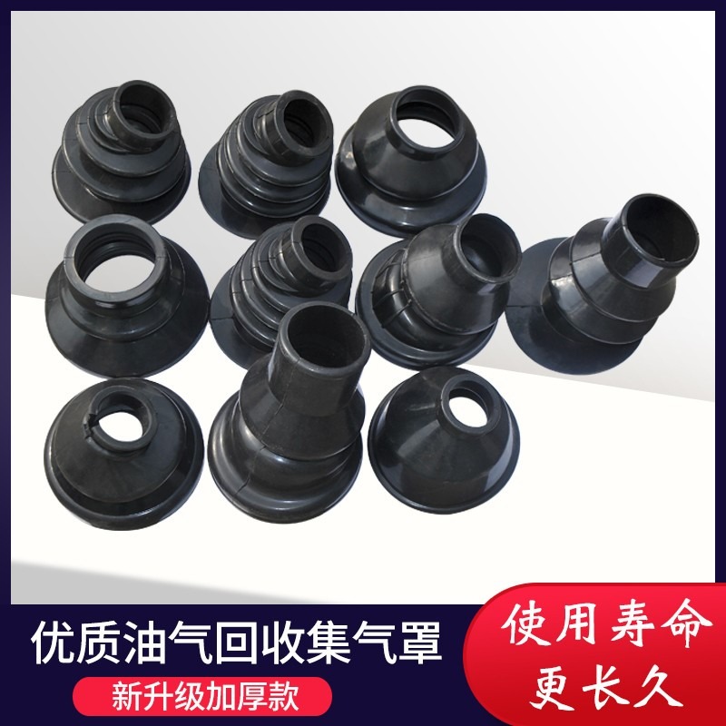 油氣防濺罩zva型自封加油槍防濺罩集氣罩聚氣罩喜力防濺罩-細節圖3