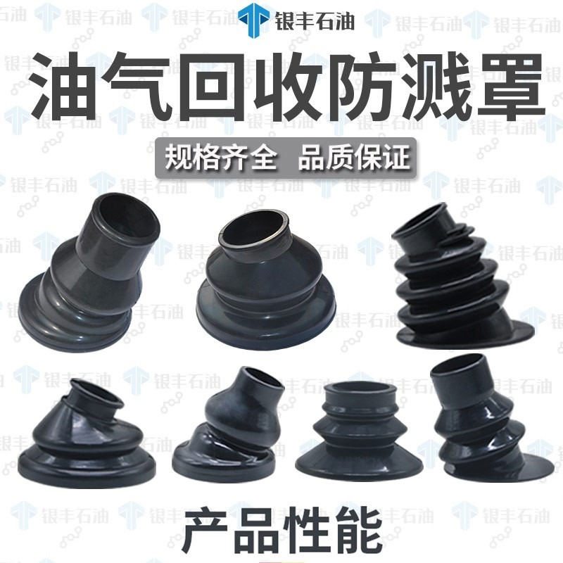 油氣防濺罩zva型自封加油槍防濺罩集氣罩聚氣罩喜力防濺罩-細節圖6