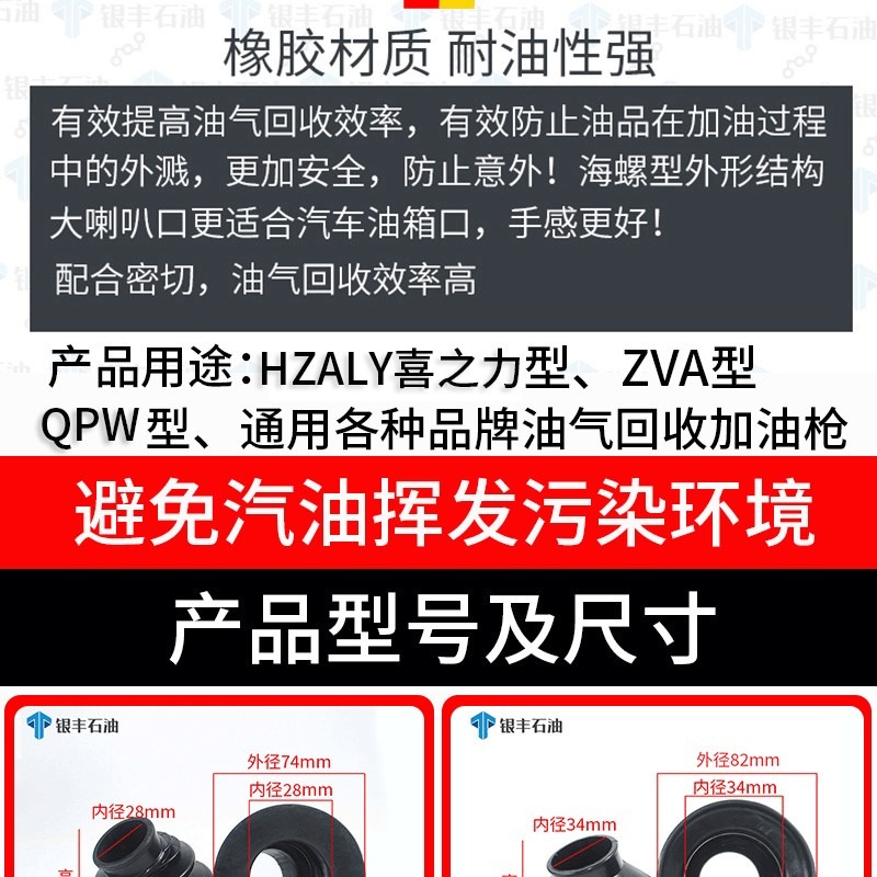 油氣防濺罩zva型自封加油槍防濺罩集氣罩聚氣罩喜力防濺罩-細節圖7