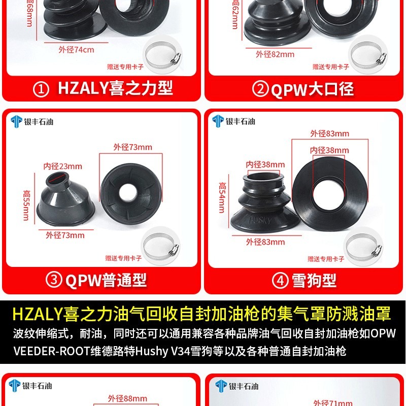 油氣防濺罩zva型自封加油槍防濺罩集氣罩聚氣罩喜力防濺罩-細節圖8