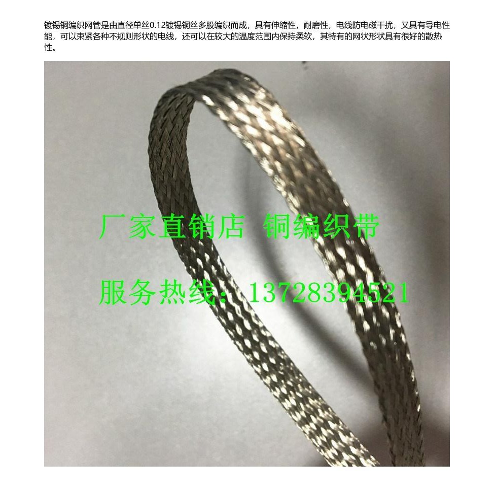 鍍錫銅屏蔽網狀皮網管12mm電線屏蔽套管金屬編織帶工業-細節圖5