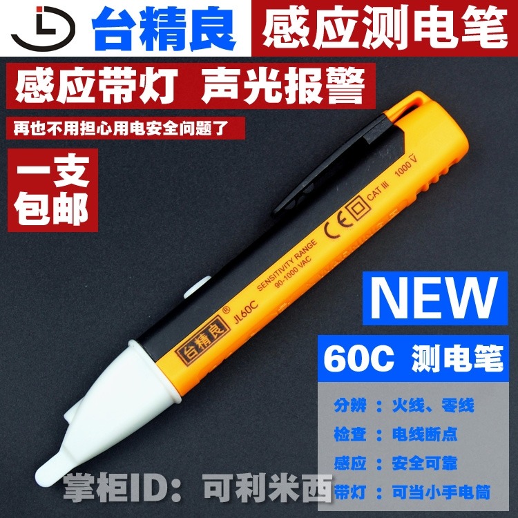 線路斷點短路檢查器智能故障測試電筆查電神器 線路檢測電線漏電-細節圖5