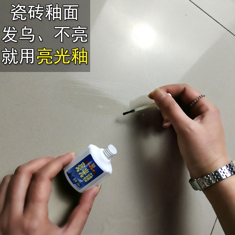 釉面光澤破損劑陶瓷瓷磚馬桶洗臉盆釉面磨損修補劑透明釉面釉-細節圖3