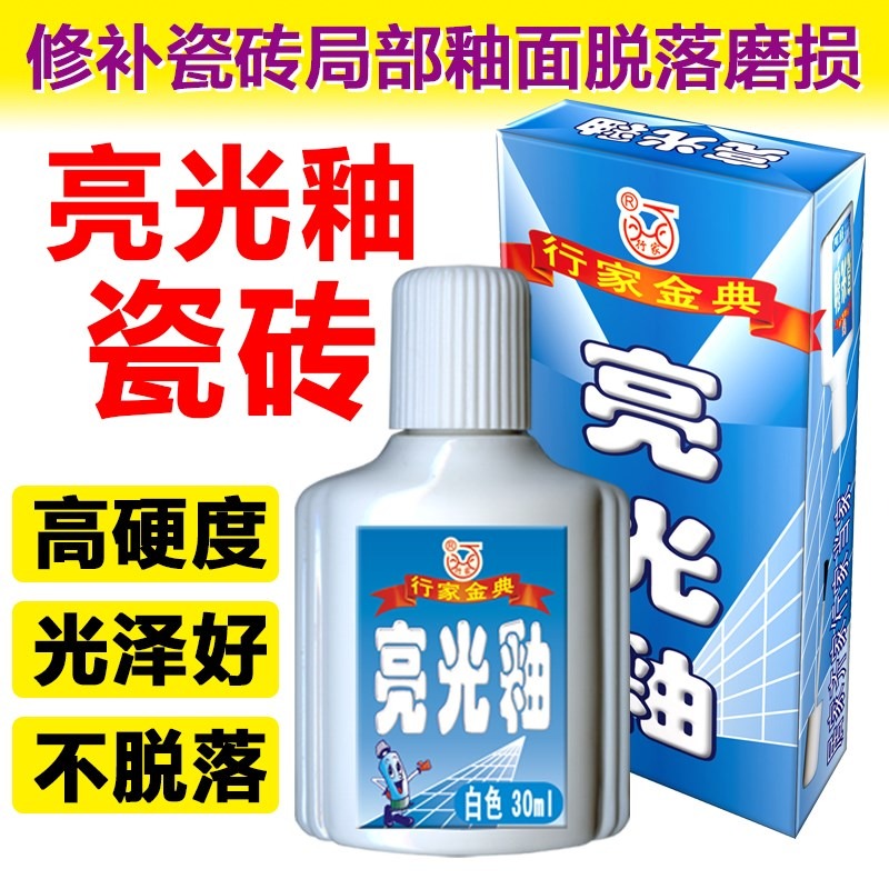 釉面光澤破損劑陶瓷瓷磚馬桶洗臉盆釉面磨損修補劑透明釉面釉-細節圖4