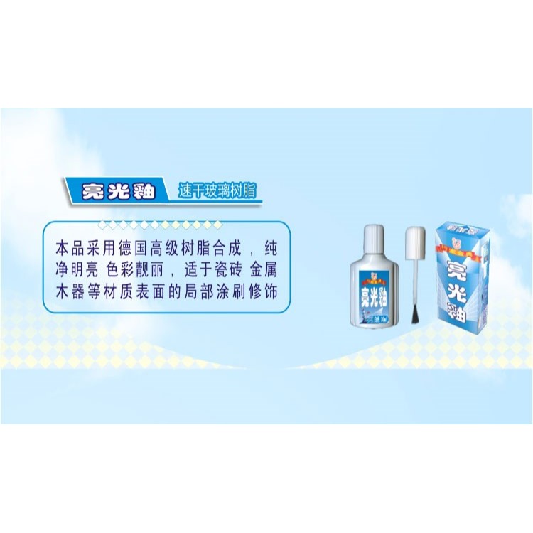 釉面光澤破損劑陶瓷瓷磚馬桶洗臉盆釉面磨損修補劑透明釉面釉-細節圖7