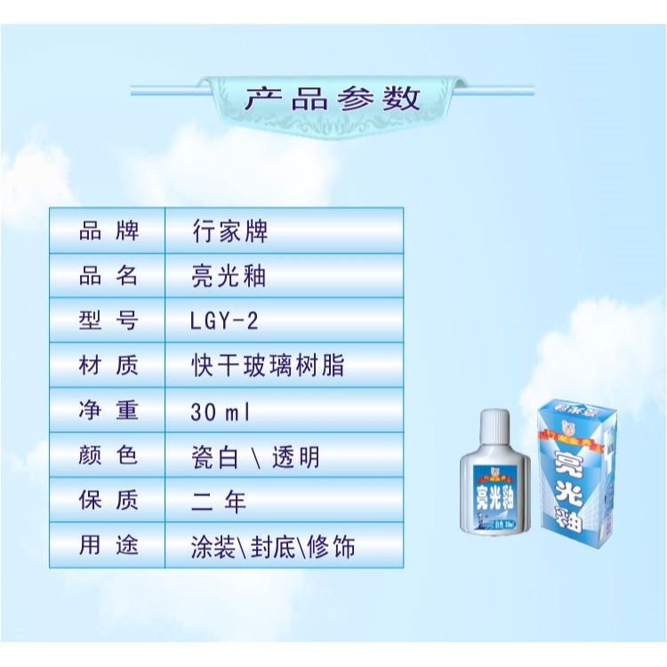 釉面光澤破損劑陶瓷瓷磚馬桶洗臉盆釉面磨損修補劑透明釉面釉-細節圖9