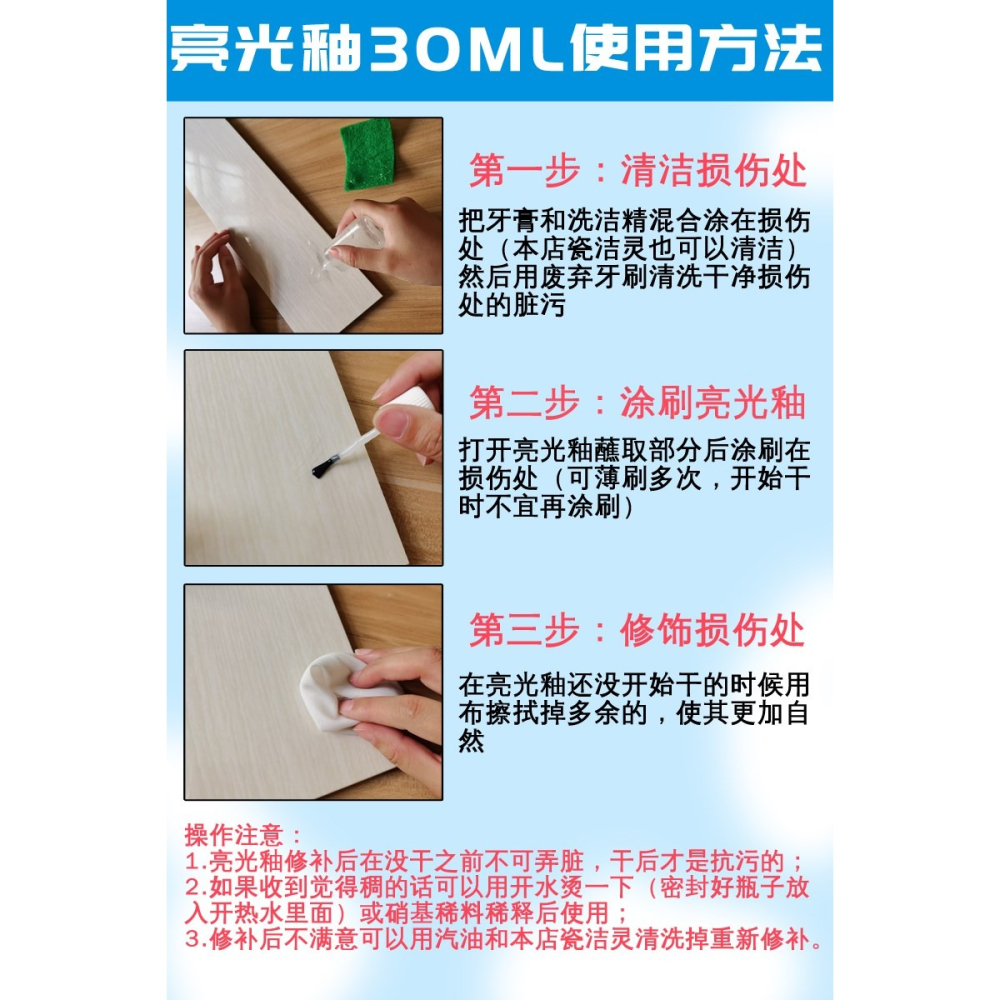 釉面光澤破損劑陶瓷瓷磚馬桶洗臉盆釉面磨損修補劑透明釉面釉-細節圖10
