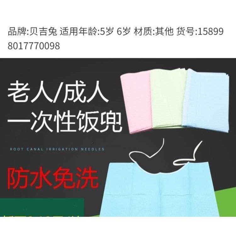 圍巾系帶大人圍嘴飯兜老人衛生圍布中號喫飯一次性餐巾圍脖口水紙-細節圖5