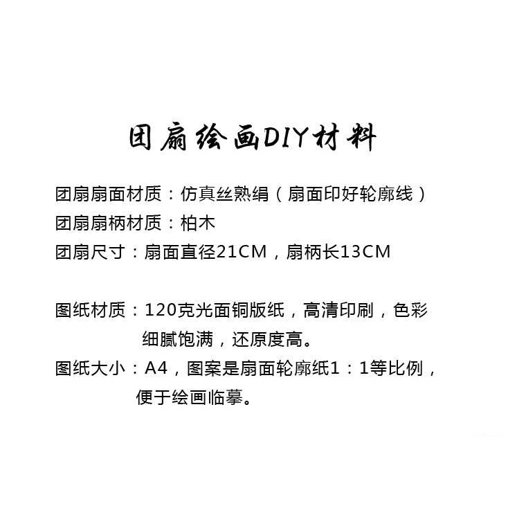 白扇子diy塗畫手繪填色成人手繪空白團扇繪畫古風diy材料包宮扇-細節圖4