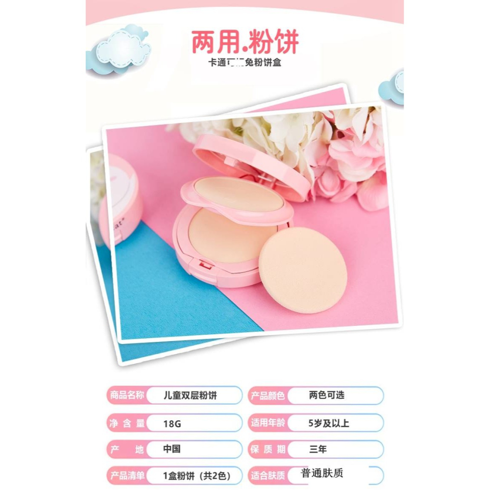 芝雙層萌兔子兒童專用化妝品粉餅粉底 時尚女孩舞臺彩妝底妝兩色-細節圖5