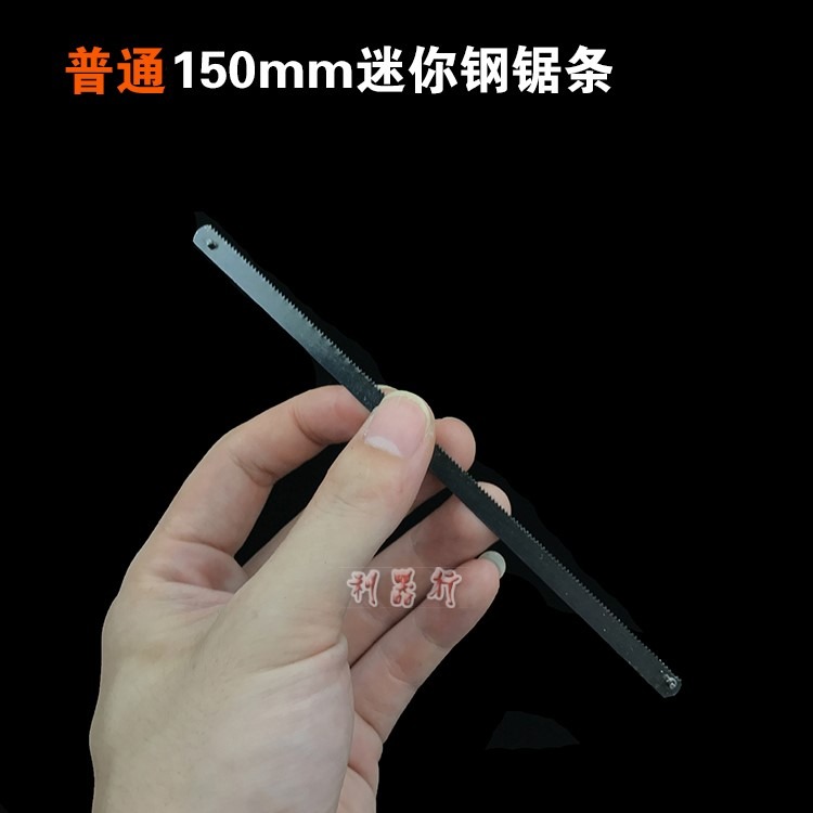 15釐米迷你鋼鋸條6寸小鋸弓150mm小鋸條手用鋼鋸條鋁合金鋸架鋸-細節圖2