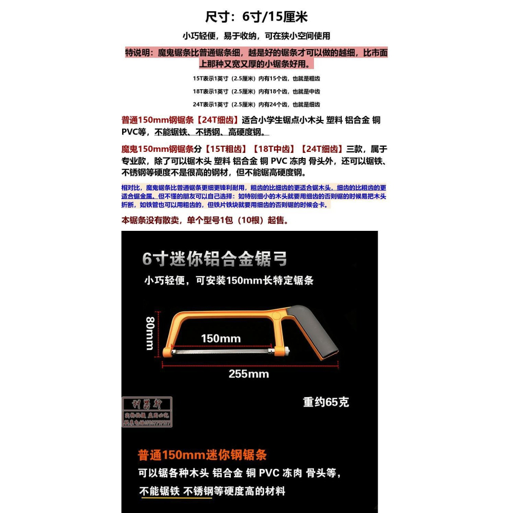15釐米迷你鋼鋸條6寸小鋸弓150mm小鋸條手用鋼鋸條鋁合金鋸架鋸-細節圖6