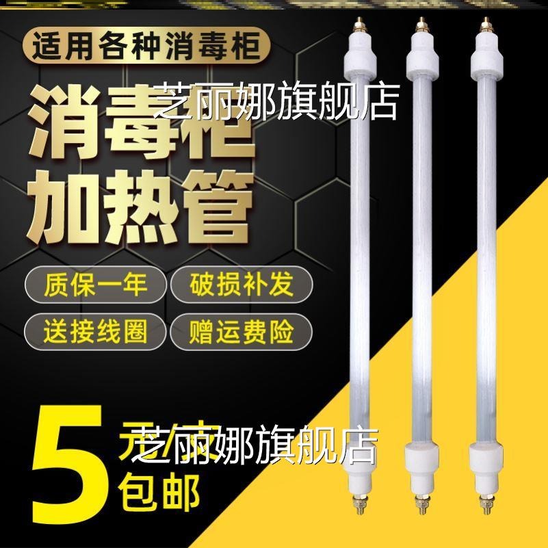 適配志高德瑪仕蘇泊爾華帝老闆消毒櫃加熱燈管紅外線發熱管加熱棒-細節圖5